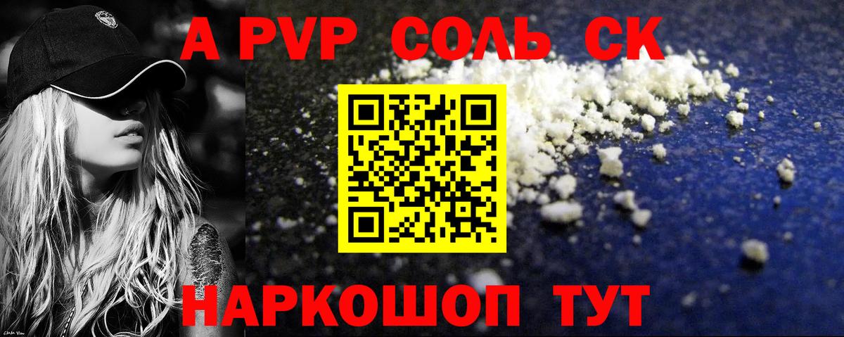 Сатка  A PVP VHQ  А ПВП кристаллы  Вход с VPN  где продают   Alfa_PVP крисы CK 