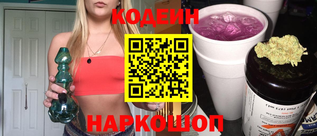 Сатка  Кодеин Purple Drank  Codein Purple Drank  Вход с VPN 