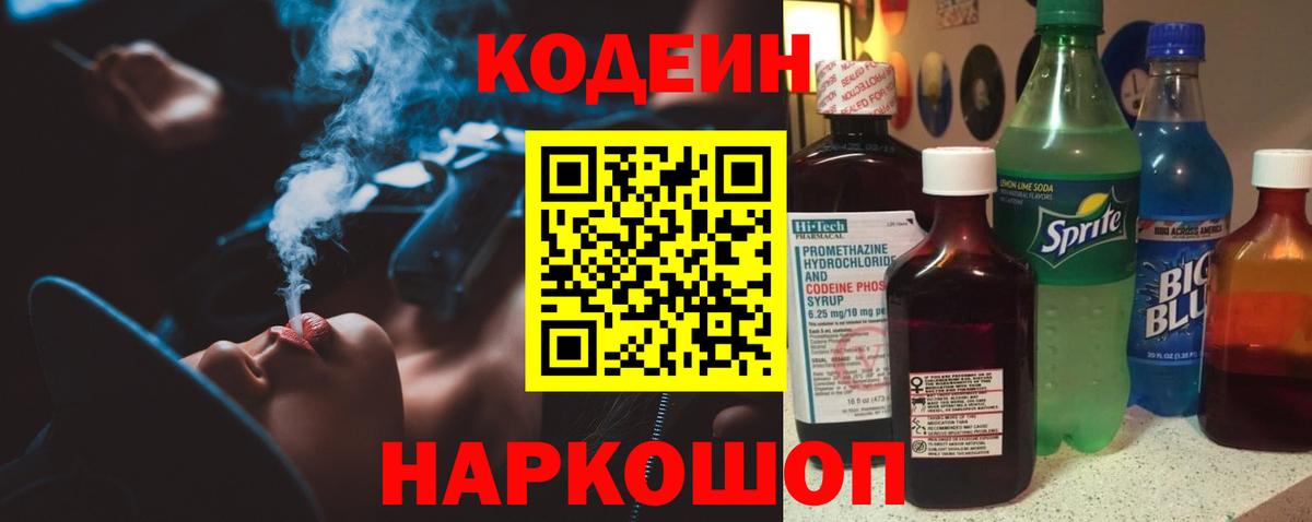 Кодеиновый сироп Lean напиток Lean (лин) Сатка