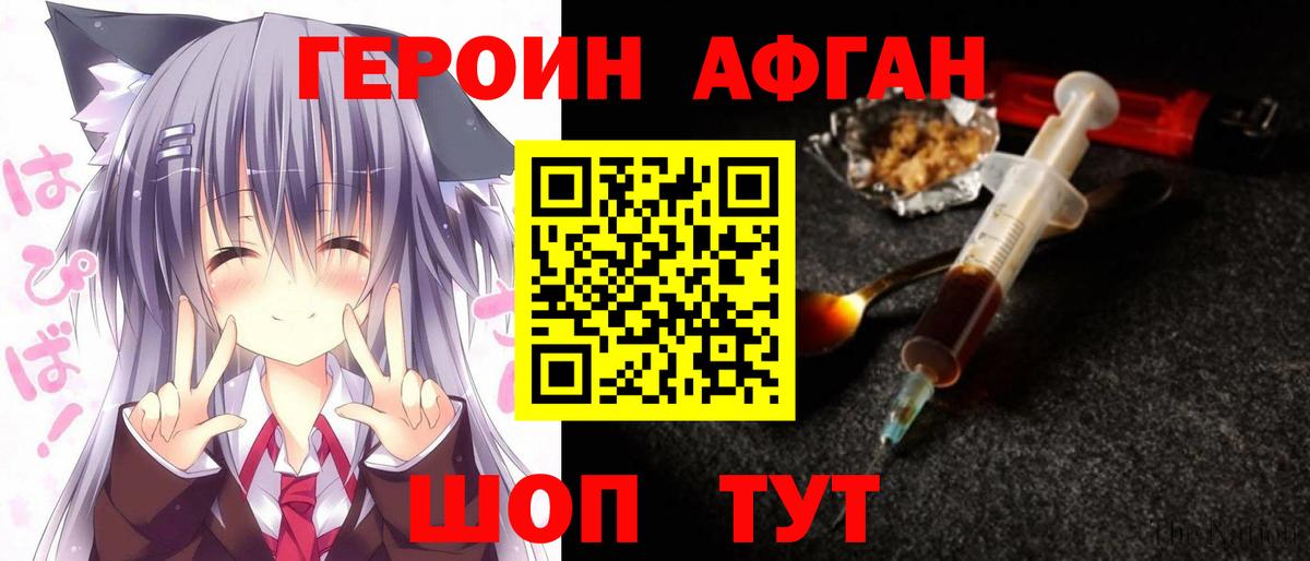 ГЕРОИН Heroin Сатка