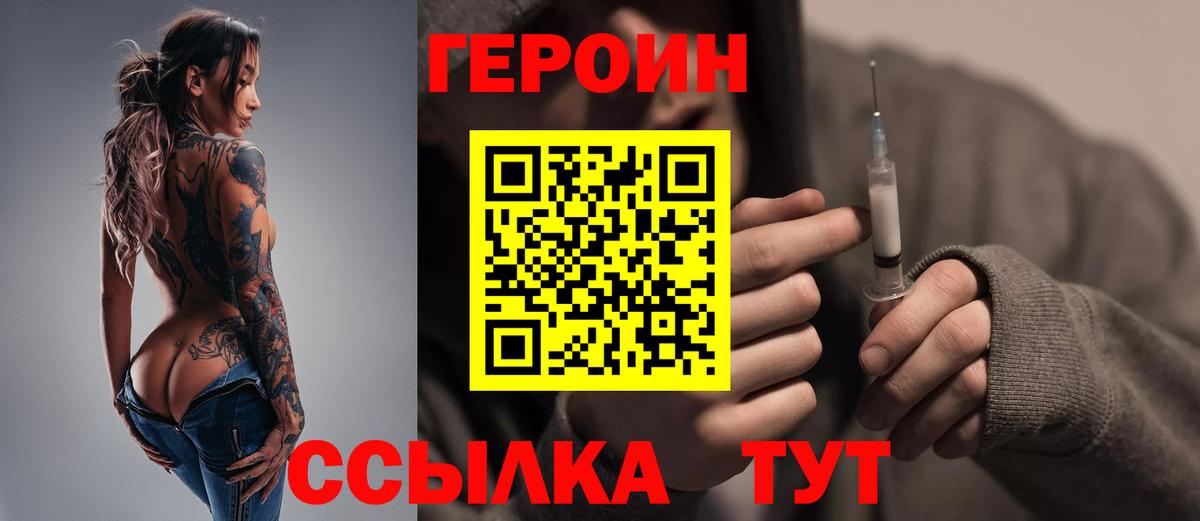 Героин Афган  Вход с VPN  Героин  Сатка 