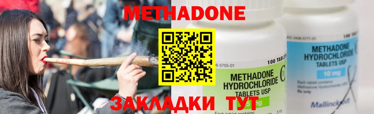 МЕТАДОН methadone  OMG   Сатка  МЕТАДОН кристалл  Вход с VPN 